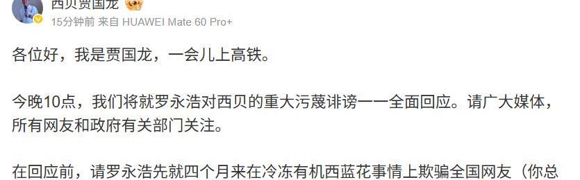 开云kaiyun网页版-贾国龙：今晚10点将就罗永浩对西贝的重大污蔑诽谤一一全面回应