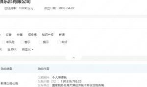 天津津门虎新增一条欠税公告，欠税余额超1.5亿元